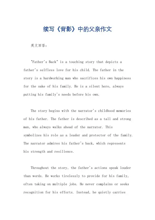 续写《背影》中的父亲作文