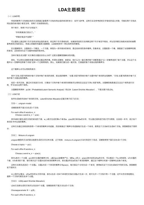 LDA主题模型