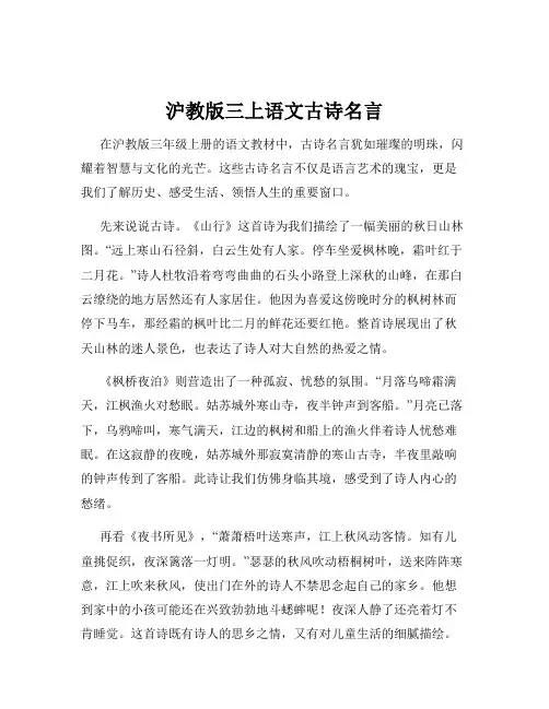 沪教版三上语文古诗名言