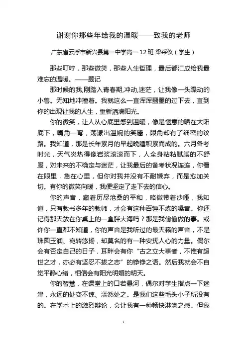 076、谢谢你那些年给我的温暖——致我的老师
