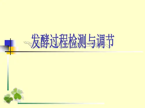 发酵工程第二章工业用微生物菌种