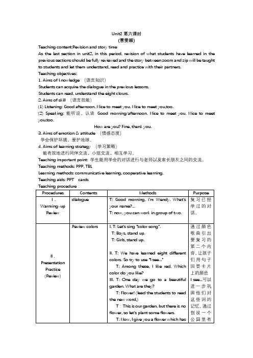 PEP三年级上Unit 2 revision and story time教案