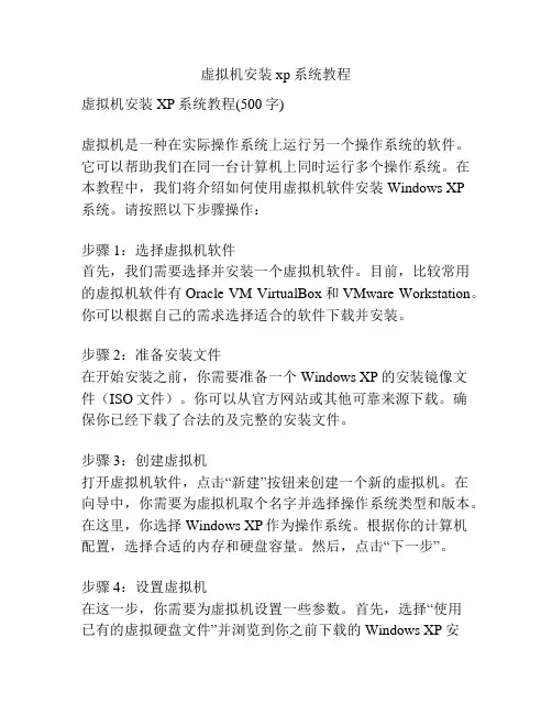 虚拟机安装xp系统教程