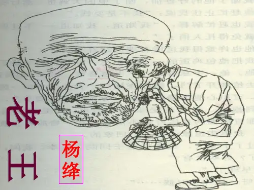苏教版必修三第二专题《老王》(公开课)课件
