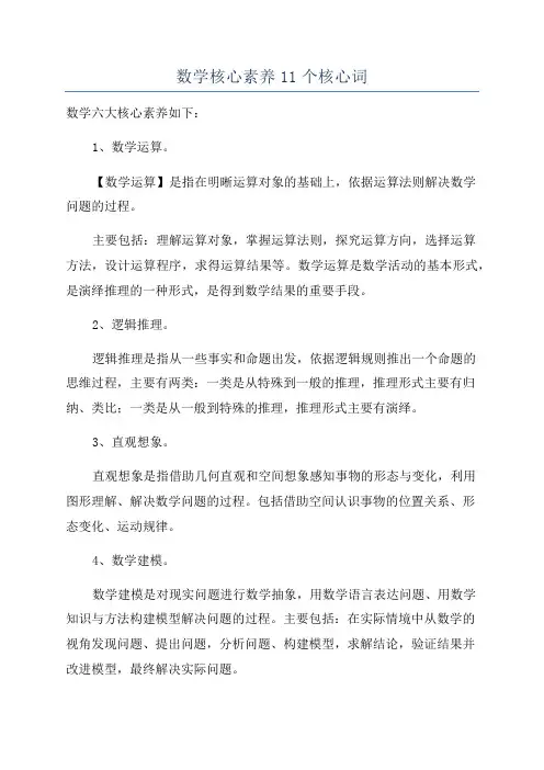 数学核心素养11个核心词