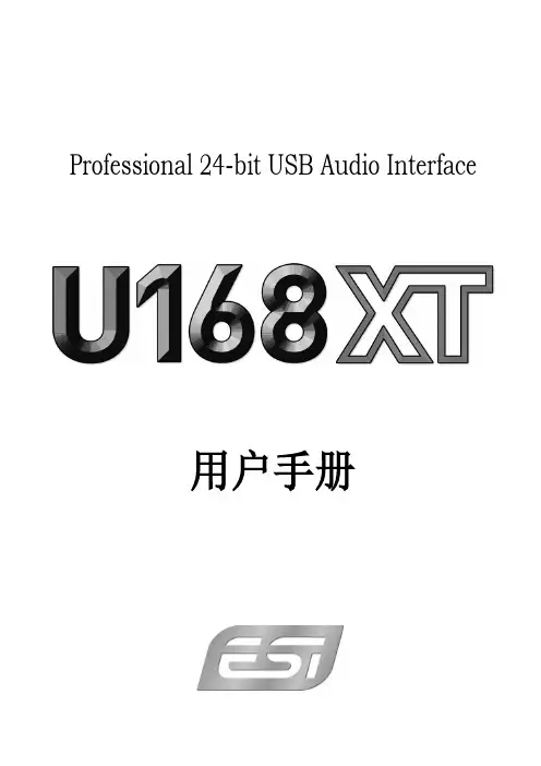 ESI U168 XT 24-bit USB 音频接口用户手册说明书