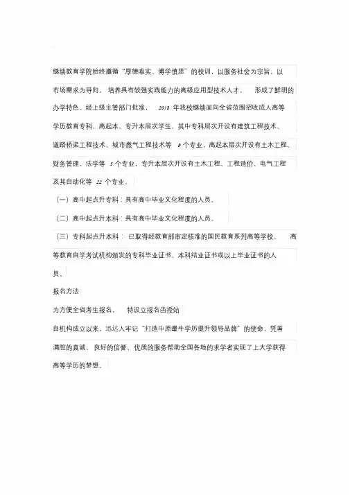 2020年河南城建学院成人函授教育报名方式