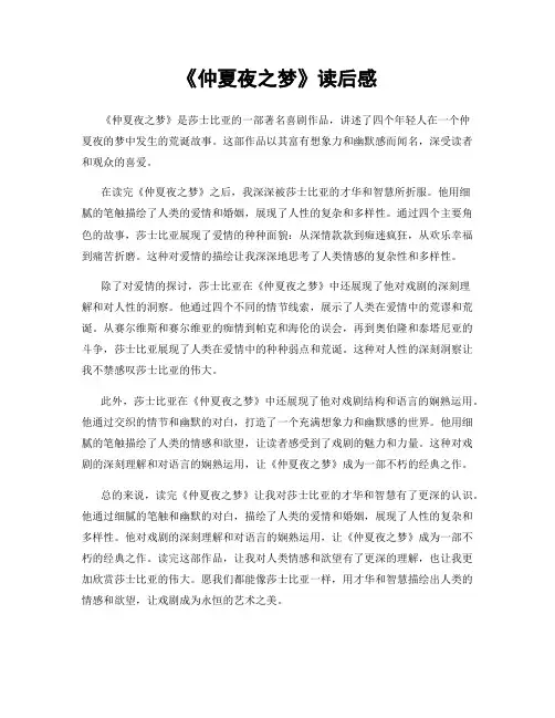 《仲夏夜之梦》读后感