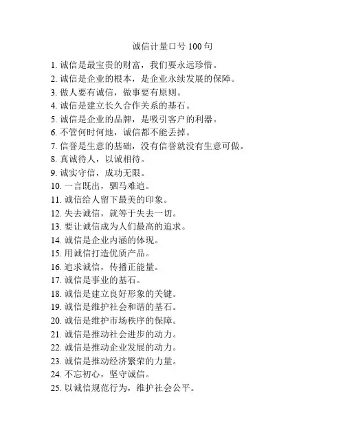 诚信计量口号100句