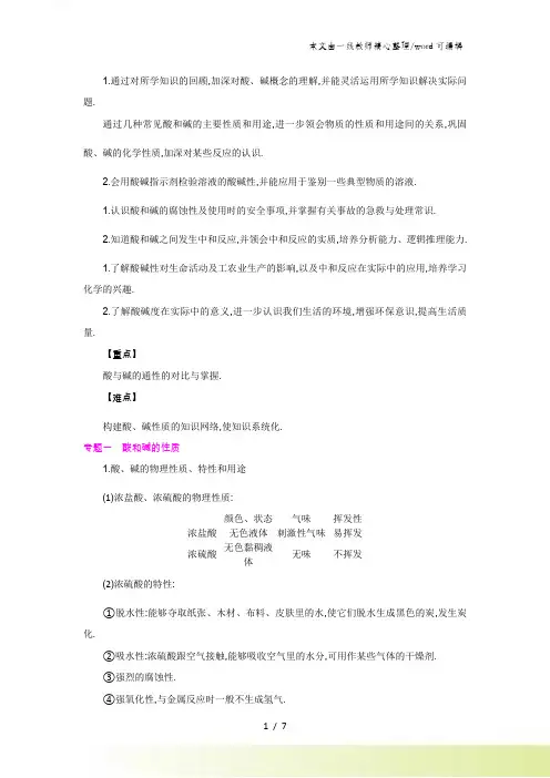 人教版化学九年级下册 第十单元 酸和碱单元复习教案