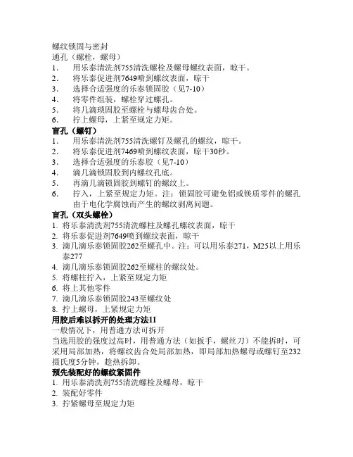 乐泰胶的选型及使用办法