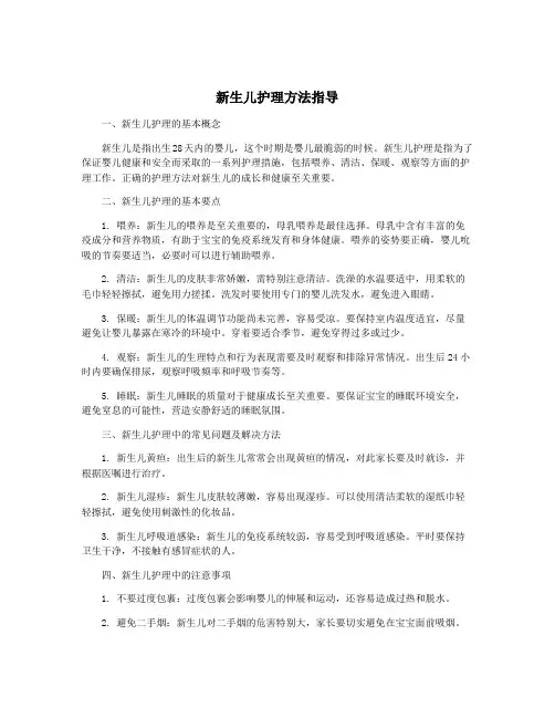 新生儿护理方法指导