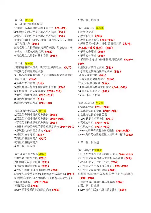 高二上 终极版1 必修4哲学与文化+背诵清单
