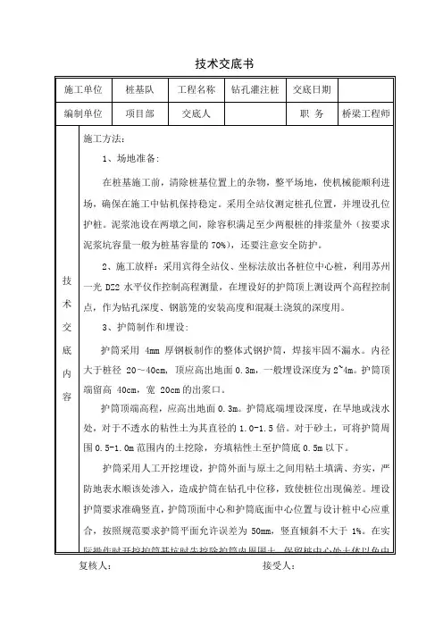 反循环钻孔灌注桩技术交底书共16页文档