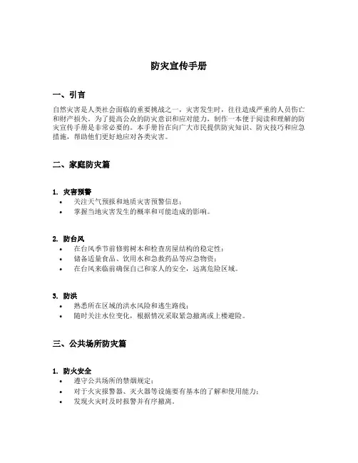 防灾宣传手册