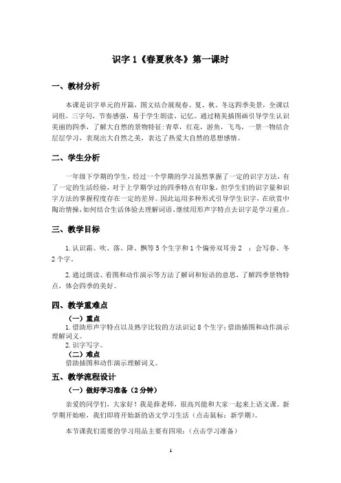部编版最新一年级下册《春夏秋冬》第一课时教学设计教师公开课面试
