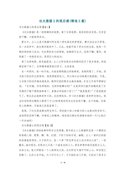 功夫熊猫2的观后感(精选5篇)