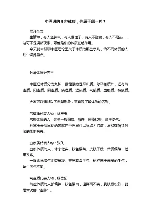 中医讲的9种体质，你属于哪一种？