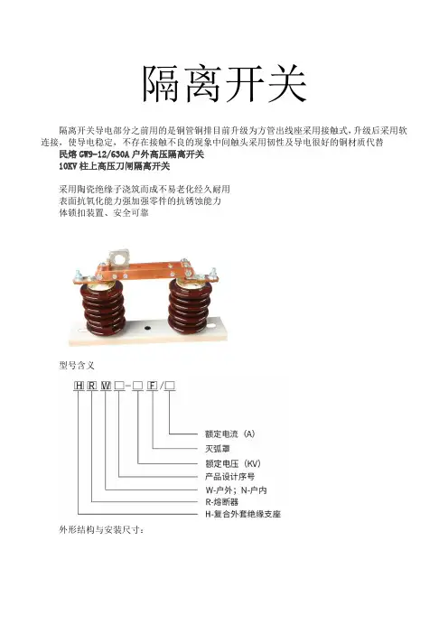 隔离开关GW9-12630A介绍  、民熔