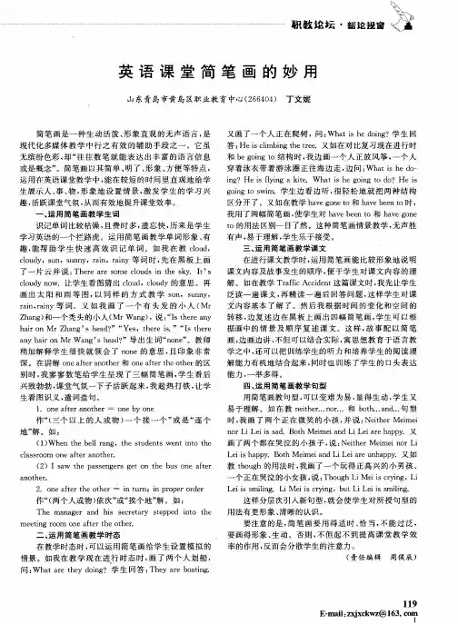 英语课堂简笔画的妙用