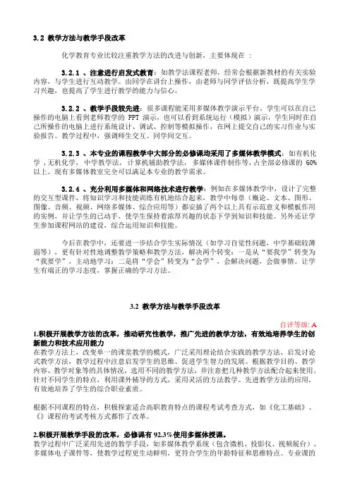 教学方法与教学手段改革