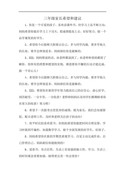 三年级家长希望和建议