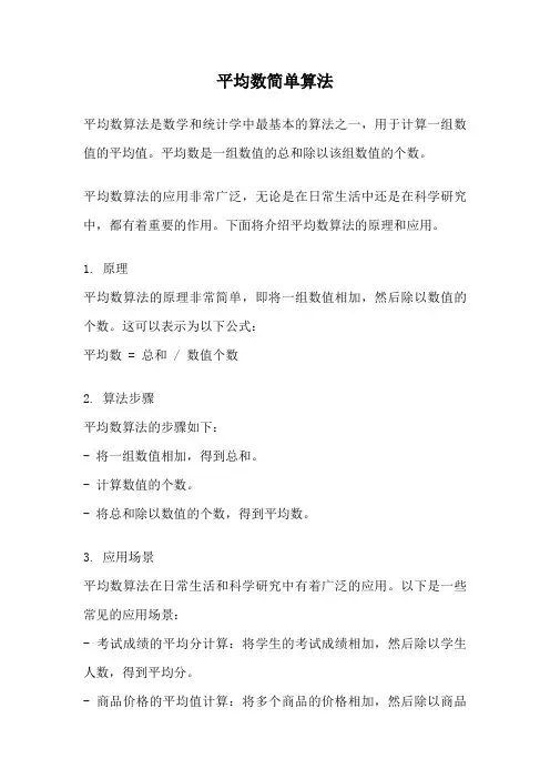 平均数简单算法