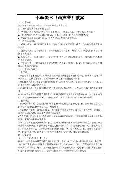 小学美术《画声音》教案