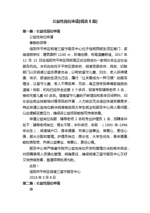 公益性岗位申请[精选5篇]