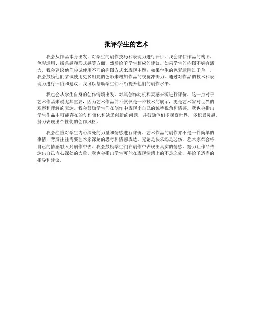 批评学生的艺术