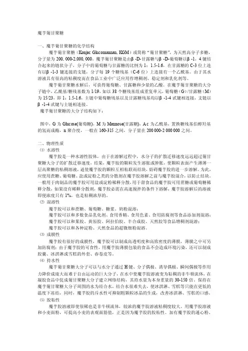 魔芋葡甘聚糖