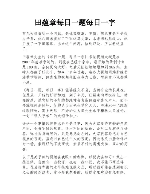 田蕴章每日一题每日一字