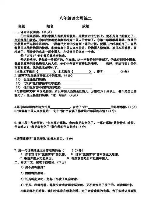 八年级下册语文周练2