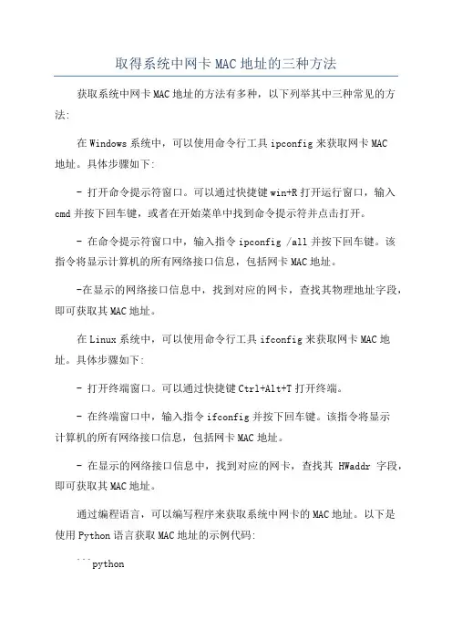 取得系统中网卡MAC地址的三种方法