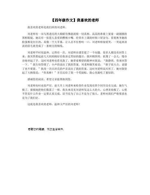 【四年级作文】我喜欢的老师