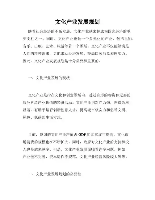 文化产业发展规划