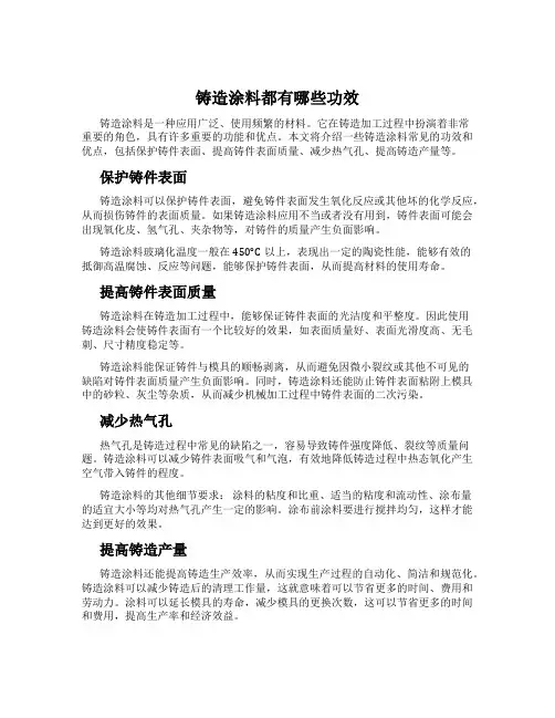 铸造涂料都有哪些功效