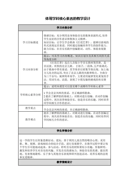 【作业表单】体现学科核心素养的教学设计