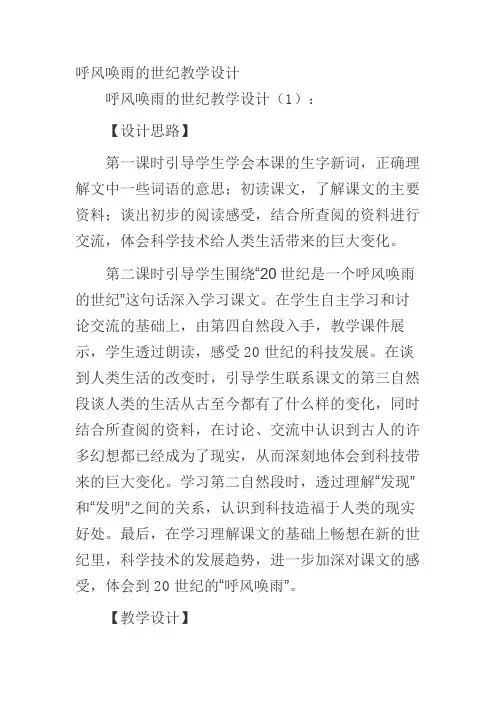 呼风唤雨的世纪教学设计