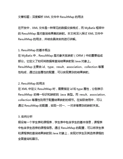 xml文件中resultmap的用法