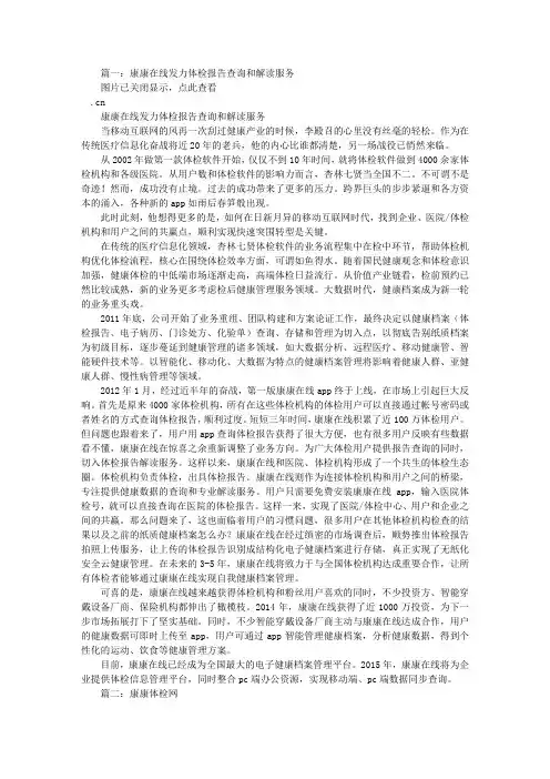 康康体检报告(共8篇)