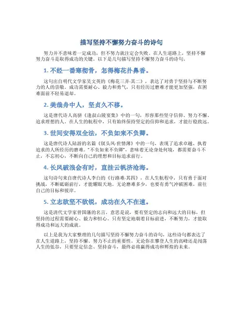 描写坚持不懈努力奋斗的诗句