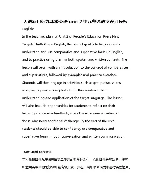 人教新目标九年级英语 unit 2单元整体教学设计模板