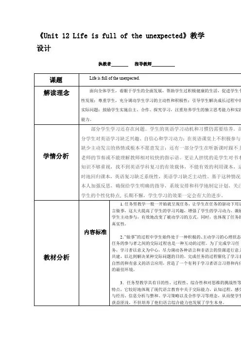 初中英语_新目标英语九年级Unit 12教学设计学情分析教材分析课后反思