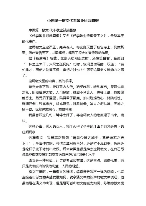 中国第一檄文代李敬业讨武曌檄