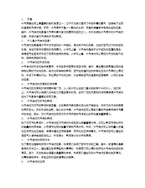 探秘大气层中的大气湍流现象