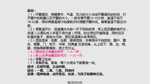 幼儿园保育要求