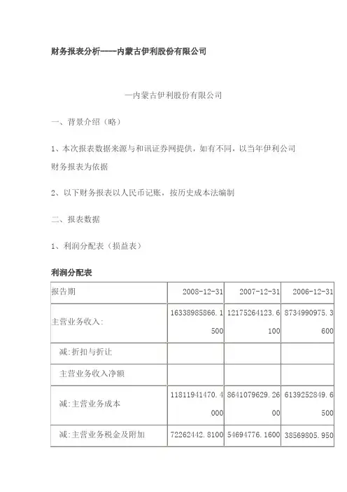 伊利财务报告分析