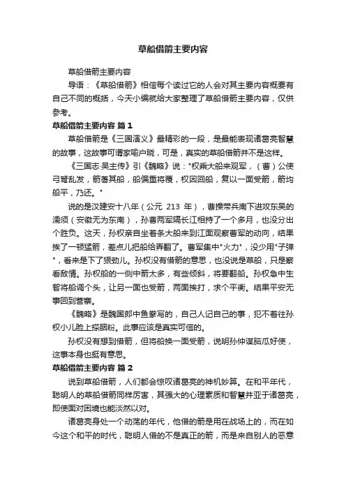 草船借箭主要内容