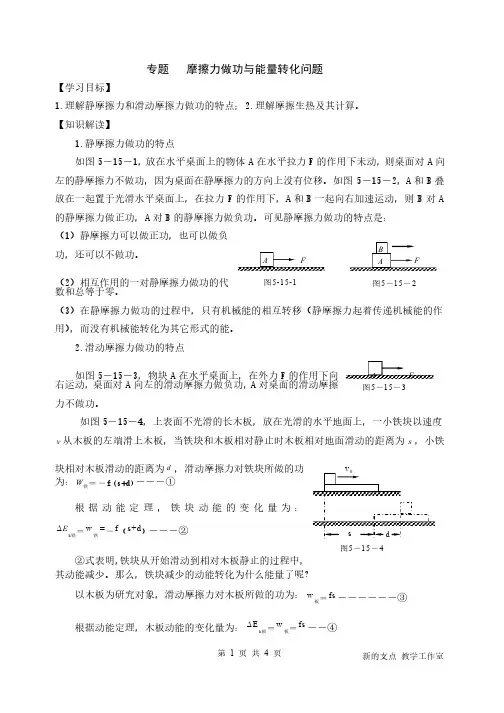 摩擦力做功与能量转化问题